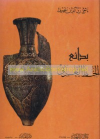 Badā’i‘ al-khaṭṭ al-‘Arabī