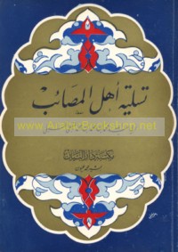 Tasliyat ahl al-maṣā’ib