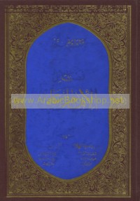 Faḍā’il al-Imām ‘Alī