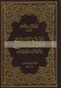 Mādhā fī al-tārīkh