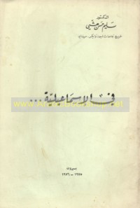 Fī al-Ismā‘īlīyah