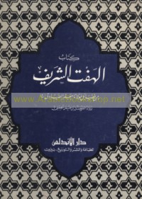 Kitāb al-Haft al-Sharīf