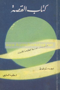 Kitāb al-qiṣṣah