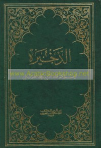 Hādhā kitāb al-Dhakhīrah