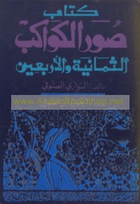 Kitāb ṣuwar al-kawākib al-thamāniyah wa-al-arba‘īn