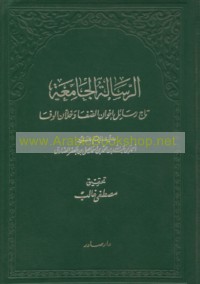 al-Risālah al-jāmi‘ah