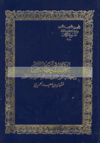 Muntakhabāt fī akhbār al-Yaman min kitāb Shams al-‘ulūm wa-dawā’ kalām al-‘Arab min al-kulūm