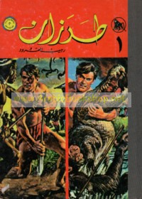 Ṭarazān, rabīb al-qurūd