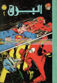 al-Barq, al-taḥarrī al-lāmi‘