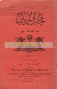 Majallat al-Qurbān