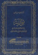 Muwāzanah bayna al-ḥikmah fī shi‘r al-Mutanabbī wa-al-ḥikmah fī shi‘r Abī al-‘Alā’ al-Ma‘arrī
