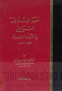 Nufūdh al-Salājiqah al-siyāsī fī al-dawlah al-‘Abbāsīyah, 447- 590 H.