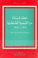 Mawqif Lubnān min al-qaḍīyah al-Filasṭīnīyah, 1918-1952