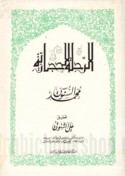 al-Riḥlah al-Ḥijāzīyah