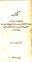 Kitāb fī al-Lūghārdhamāt ay al-ansāb
