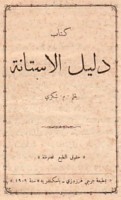 Kitāb Dalīl al-Āsitānah