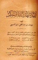 Abda‘ mā nuẓim fī al-akhlāq wa-al-ḥikam