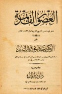 al-‘Uṣūr al-qadīmah
