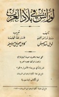 Lūrāns fī bilād al-‘Arab