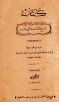 Kitāb Tārīkh al-falāsifah al-Yūnānīyīn