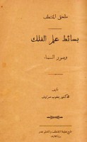 Basā’iṭ ‘ilm al-falak wa-ṣuwar al-samā’