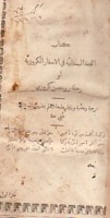 Kitāb al-Tuḥfah al-Bustānīyah fī al-asfār al-Karwazīyah