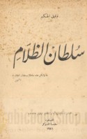 Sulṭān al-ẓalām