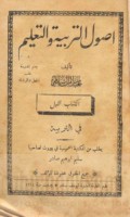 Uṣūl al-tarbiyah wa-al-ta‘līm