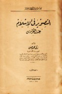al-Taṣwīr fī al-Islām ‘inda al-Furs