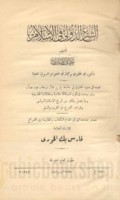 al-Shar‘ al-duwalī fī al-Islām