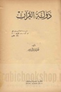 Dawlat al-Qur’ān