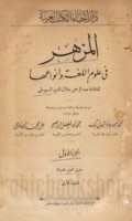 al-Muzhir fī ‘ulūm al-lughah wa-anwā‘ihā