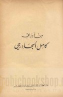 Min awrāq Kāmil al-Jādirjī