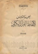 al-Mu‘jam al-mufahras li-alfāẓ al-Qur’ān al-Karīm