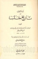 Zubdat al-ḥalab min tārīkh Ḥalab