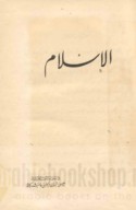 al-Islām