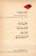 Muqaddimah li-dirāsat ‘ilm al-siyāsah