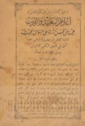 I‘lām al-ba‘īd wa-al-qarīb bi-‘ajz man ẓanna annahu radda ‘alá al-su’āl al-‘ajīb