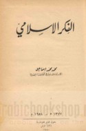 al-Fikr al-Islāmī