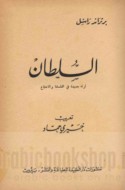 al-Sulṭān