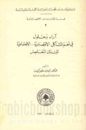 Ārā’ wa-ḥulūl fī ahamm al-mashākil al-iqtiṣādīyah - al-ijtimā‘īyah li-Lubnān al-mu‘āṣir