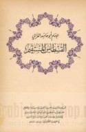 al-Qisṭās al-mustaqīm