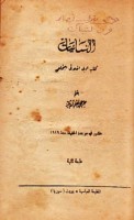 al-Nisā’īyāt