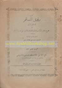 Kitāb Rafīq al-musāfir