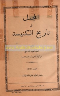 al-Mujmal fī tārīkh al-Kanīsah