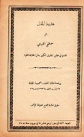 Hadīyat al-muqqil