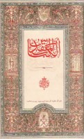 al-Kitāb al-Muqaddas