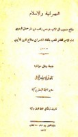 al-Naṣrānīyah wa-al-Islām