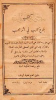 Kitāb Bulūgh al-arab fī ma’āthir al-‘Arab