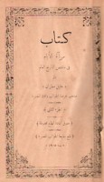Kitāb Mir’āt al-ayyām fī mulakhkhass al-tārīkh al-‘āmm
